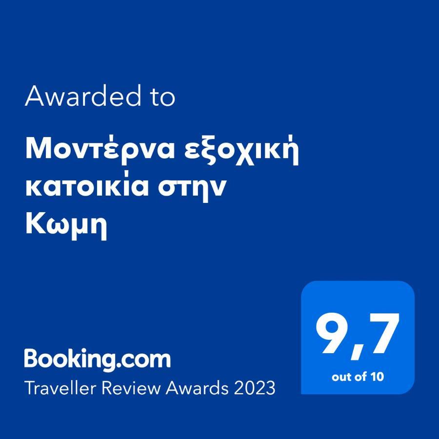 Μοντέρνα Εξοχική Κατοικία Στην Κωμη Komi  Bagian luar foto